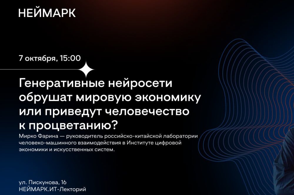 Эксперт ЮНЕСКО расскажет нижегородцам о влиянии нейросетей на экономику и общество