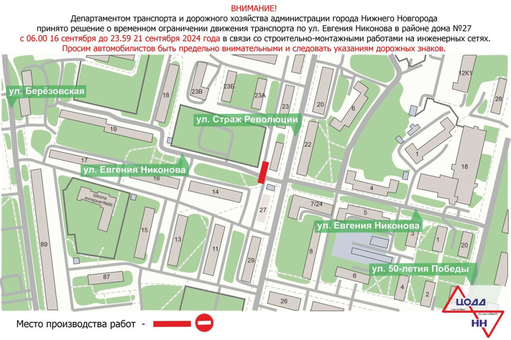 Автомобилисты не смогут проехать по участку улицы Евгения Никонова в Нижнем Новгороде в сентябре