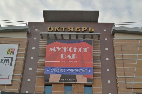 Здание бывшего кинотеатра «Октябрь» в Нижнем Новгороде продаётся за 250 млн рублей