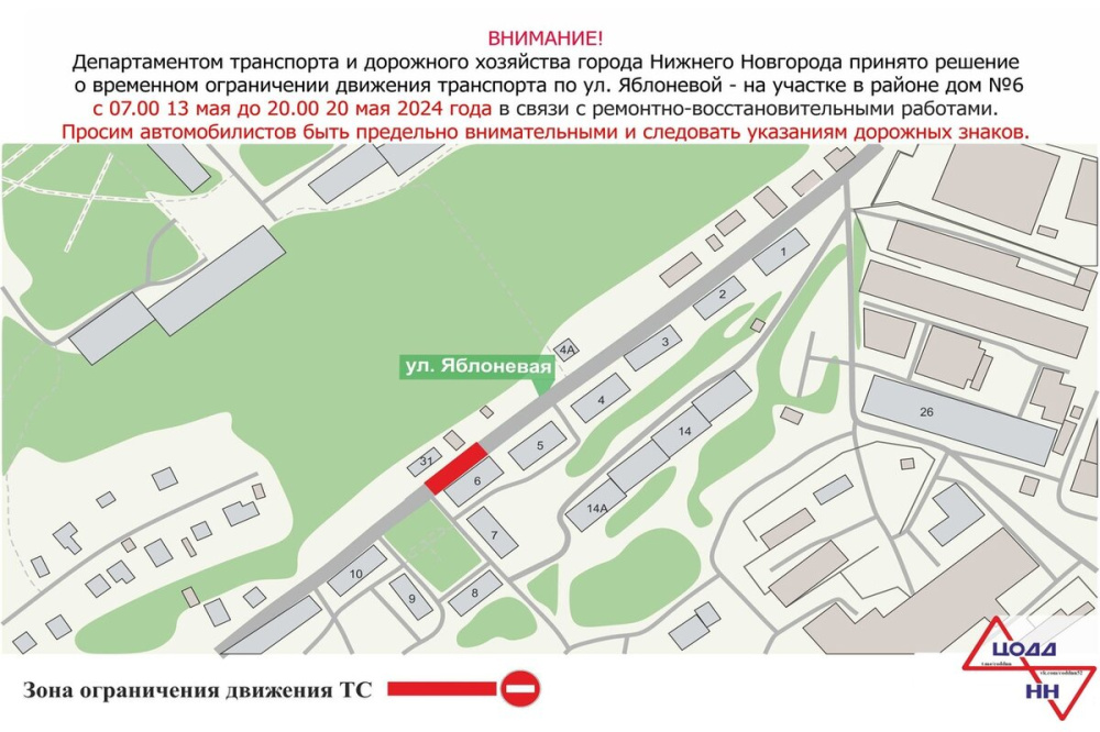 Фото Движение транспорта ограничат по улице Яблоневой в Нижнем Новгороде с 13 по 20 мая - Новости Живем в Нижнем
