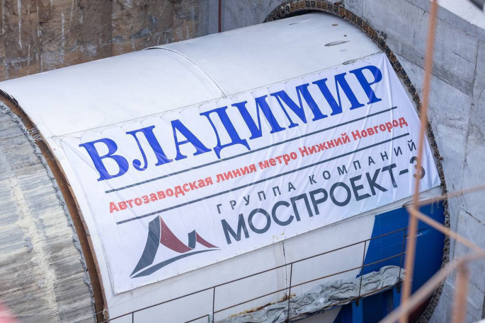 Щит «Владимир» начал прокладывать тоннель метро в Нижнем Новгороде