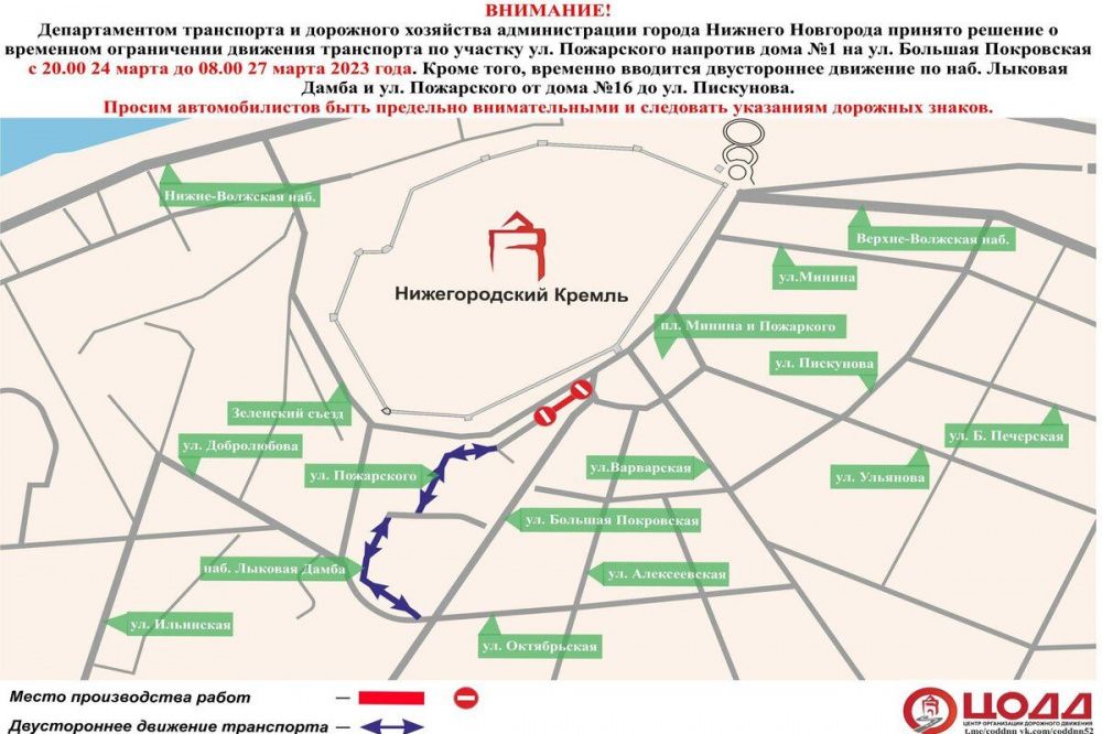 Движение на участке улицы Пожарского временно приостановят с 24 марта