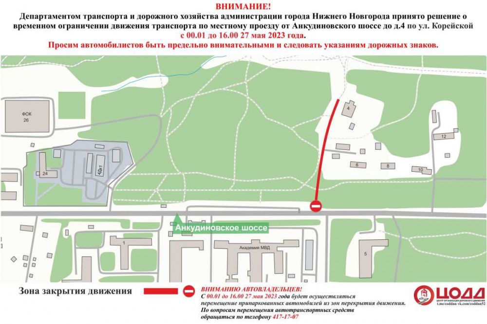 Движение транспорта по местному проезду Анкудиновского шоссе приостановят 27 мая