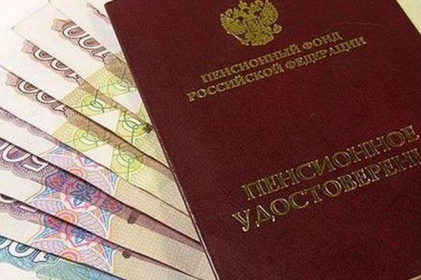 Индексация пенсий для ряда категорий населения России пройдет в сентябре