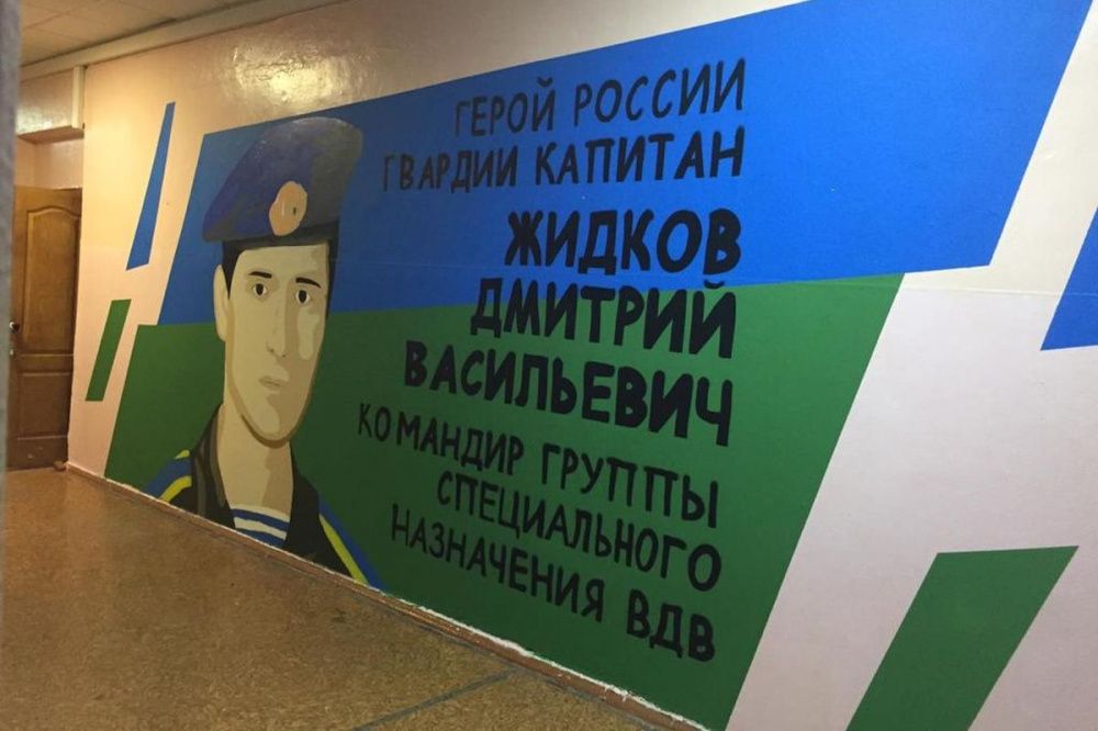 Изображение Героя России Дмитрия Жидкова появилось на стене нижегородской школы