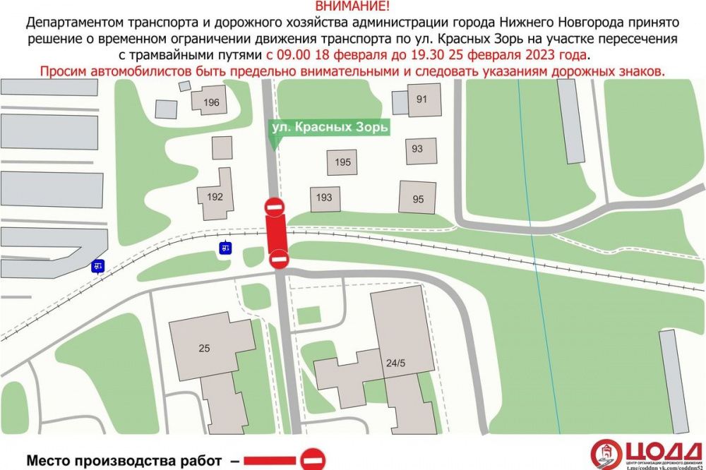 Движение по улице Красных Зорь в Нижнем Новгороде будет приостановлено 