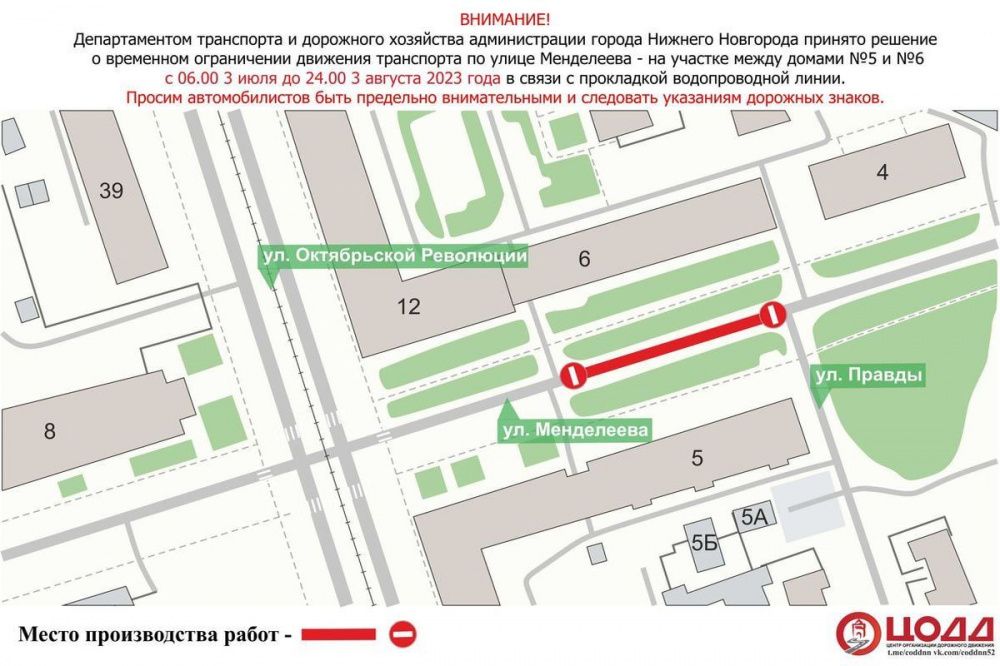 Фото Улицу Менделеева в Нижнем Новгороде перекроют до 3 августа - Новости Живем в Нижнем