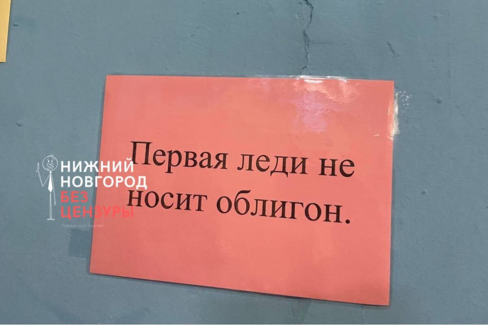 «Первая леди не носит облигон»: юных нижегородок учат правильно одеваться с помощью табличек в школьной раздевалке