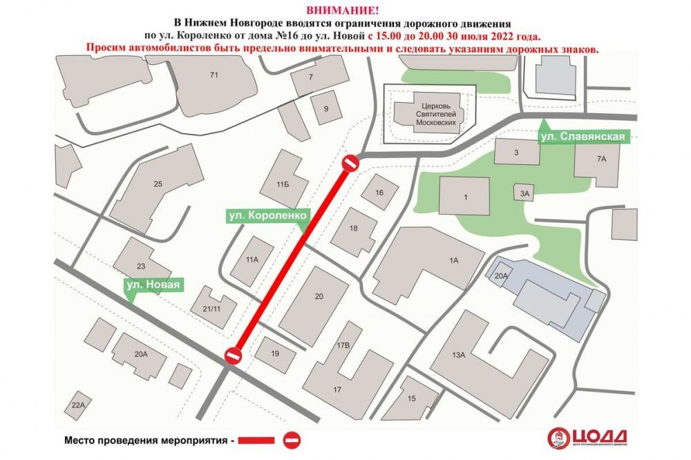 Движение транспорта ограничат на участке улицы Короленко 30 июля 