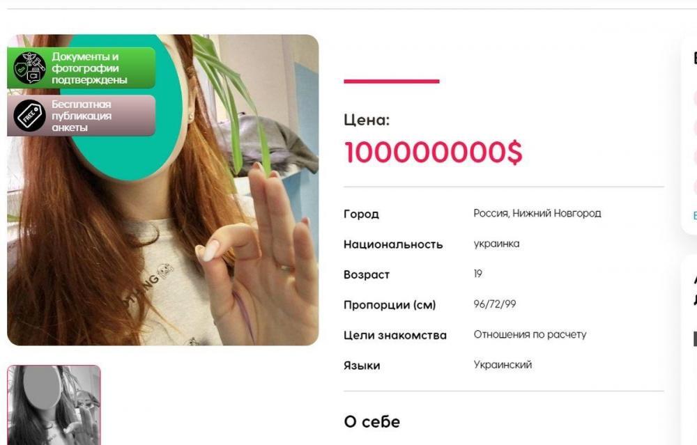 19-летняя девушка из Нижнего Новгорода продает девственность за 100 млн долларов