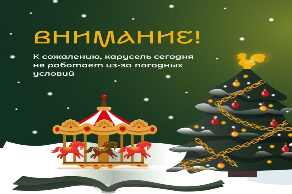 Карусель на Нижегородской ярмарке закрыта из-за сильных морозов