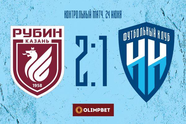 ФК «Нижний Новгород» проиграл казанскому «Рубину» в контрольном матче 24 июня