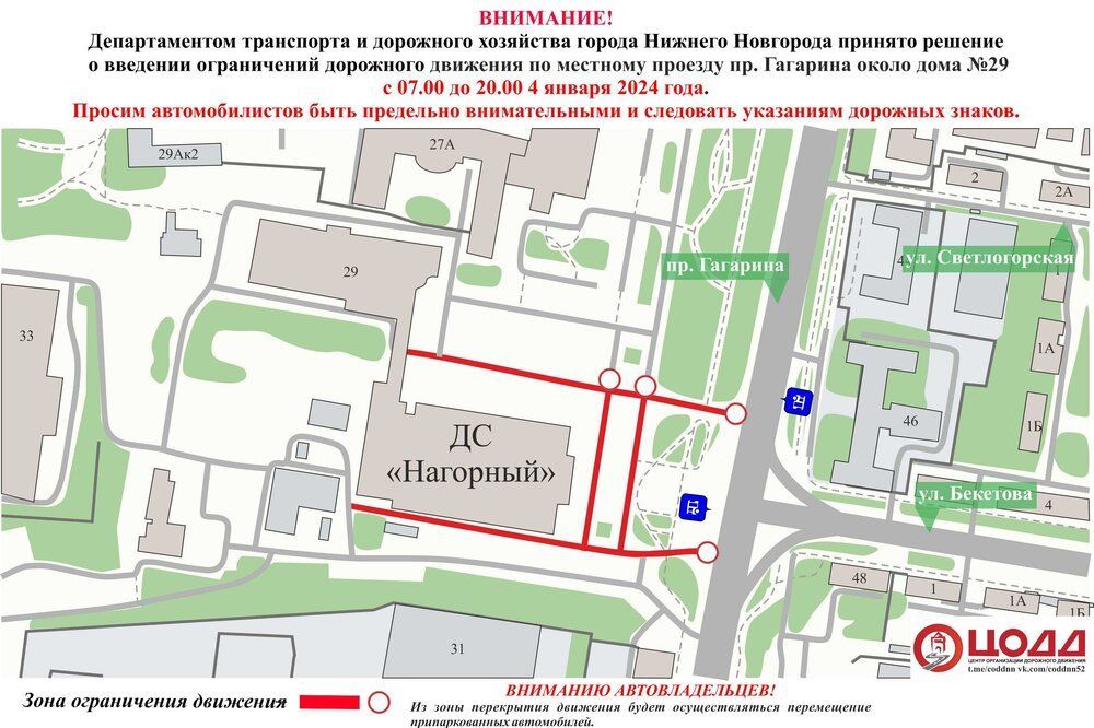 Местный проезд у Дворца спорта закроют 4 января в Нижнем Новгороде