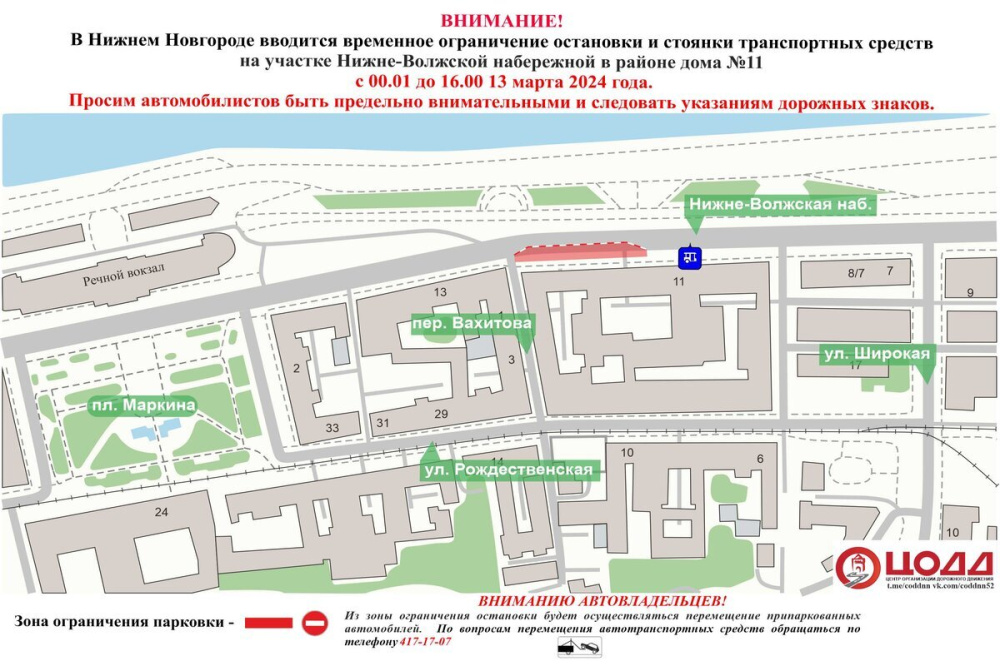 Парковку запретят на участке Нижне-Волжской набережной в Нижнем Новгороде