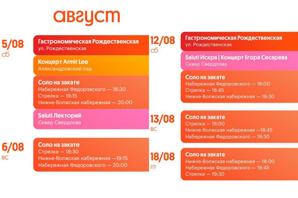 Программа фестиваля на август