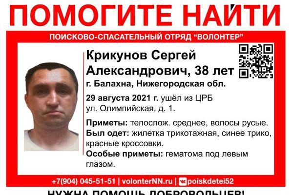 Крикунова Сергея Александровича разыскивают в Нижегородской области.