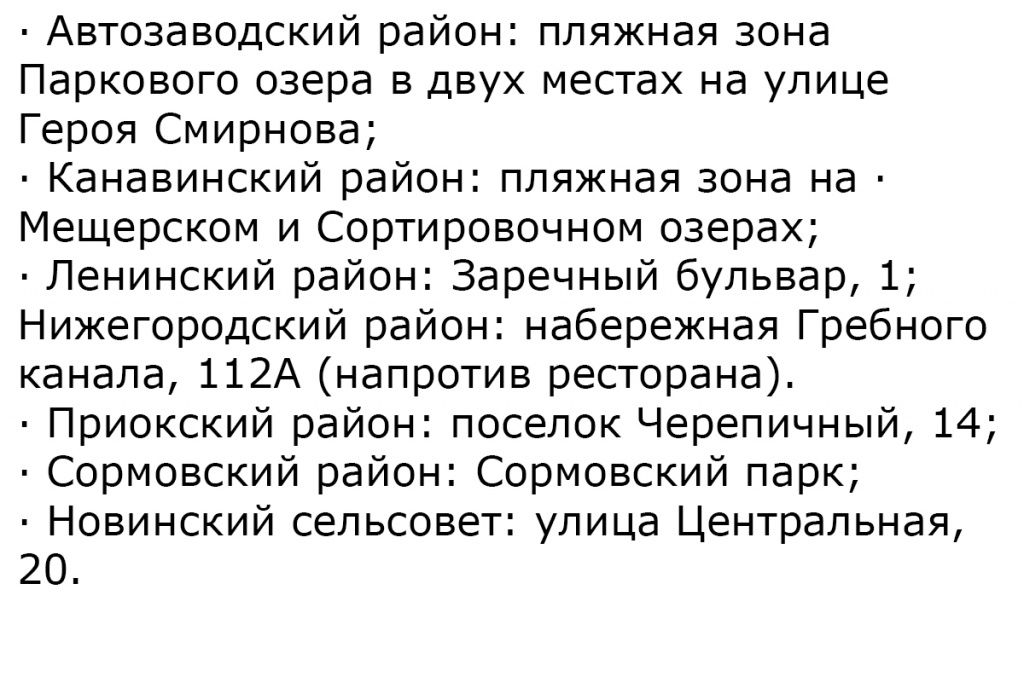 Перечень площадок для запуска пиротехники