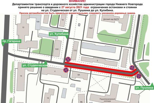 Изменения движения на улицах Артельной, Студенческой и Ветеринарной в Нижнем Новгороде.