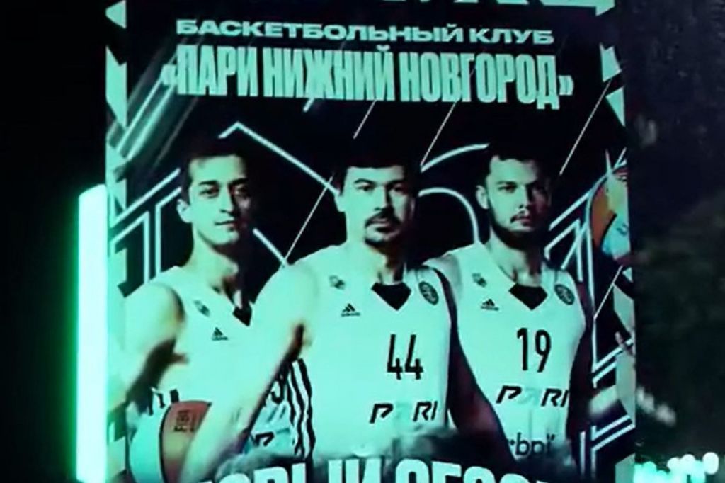 Баскетбольный клуб "НН" сменит своё название на "Пари Нижний Новгород" в новом сезоне.