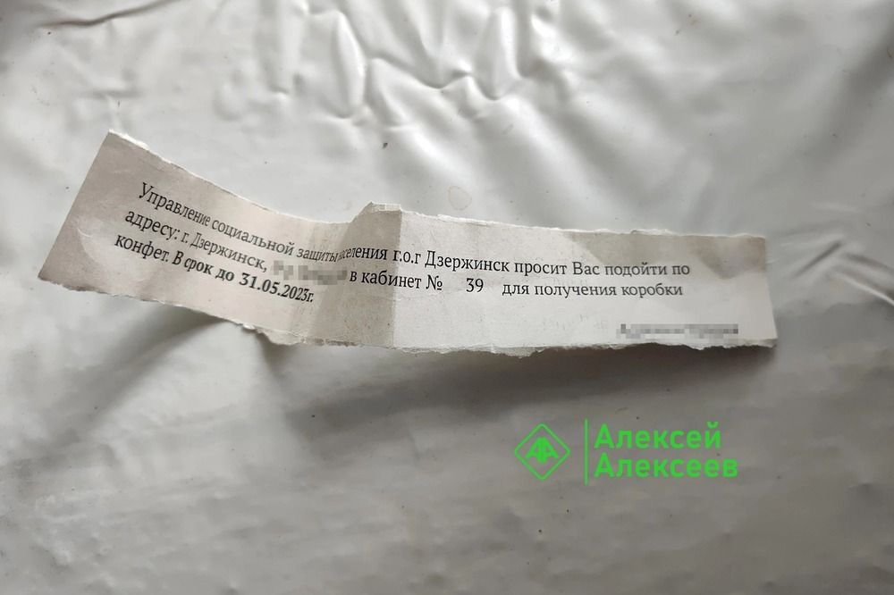 98-летний ветеран в Дзержинске получил на клочке бумаги приглашение прийти за конфетами