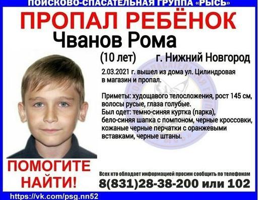 10-летний ребенок пропал в Нижнем Новгороде 2 марта 