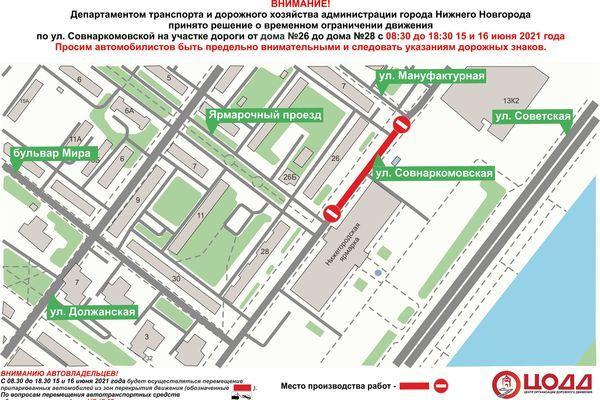 Улицу Совнаркомовскую перекроют в Нижнем Новгороде 15 и 16 июня
