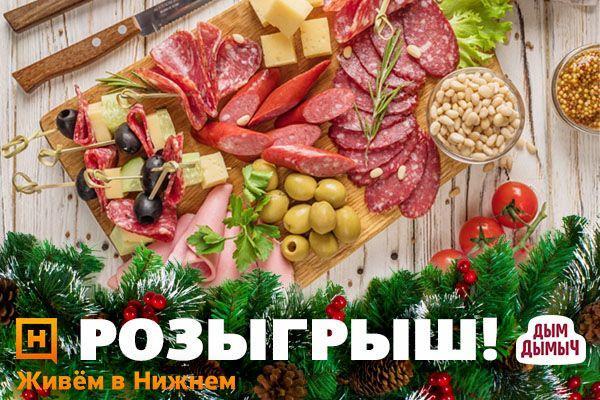 Фото Нижегородцы могут выиграть продуктовую корзину к новогоднему столу - Новости Живем в Нижнем
