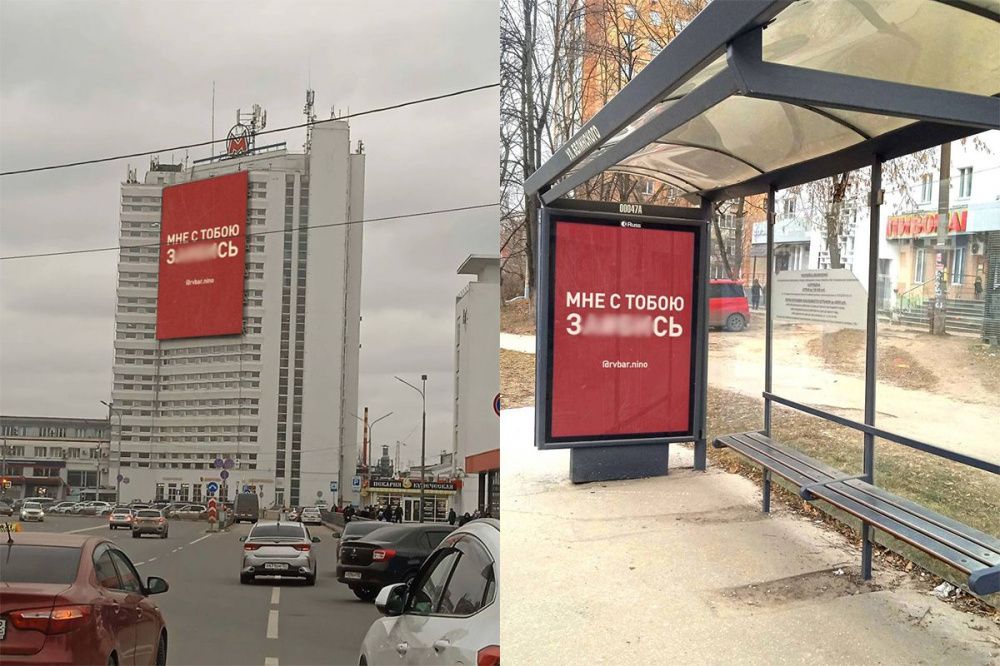 Фото Баннеры с нецензурной рекламой возмутили жителей Нижнего Новгорода - Новости Живем в Нижнем
