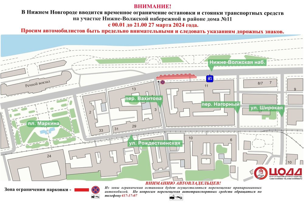 Парковку ограничат на участке Нижневолжской набережной 27 марта