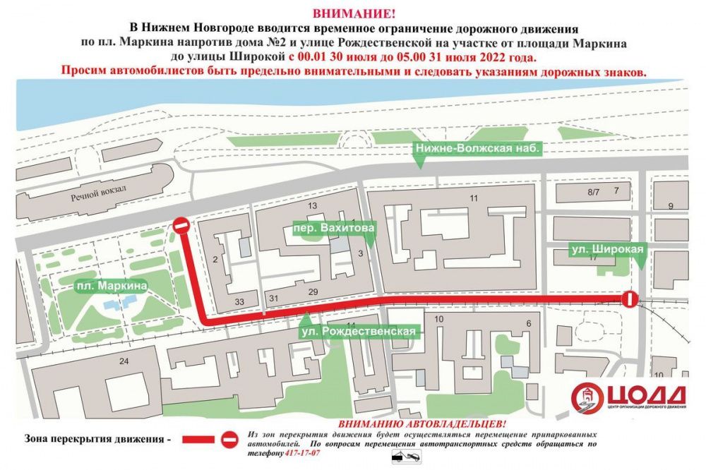 Фото Автомобили не смогут проехать по участку улицы Рождественской 30-31 июля - Новости Живем в Нижнем