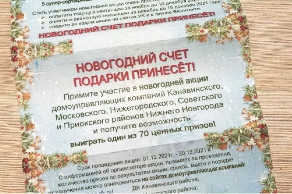Фото Нижегородцы могут выиграть сертификаты для оплаты ЖКУ - Новости Живем в Нижнем