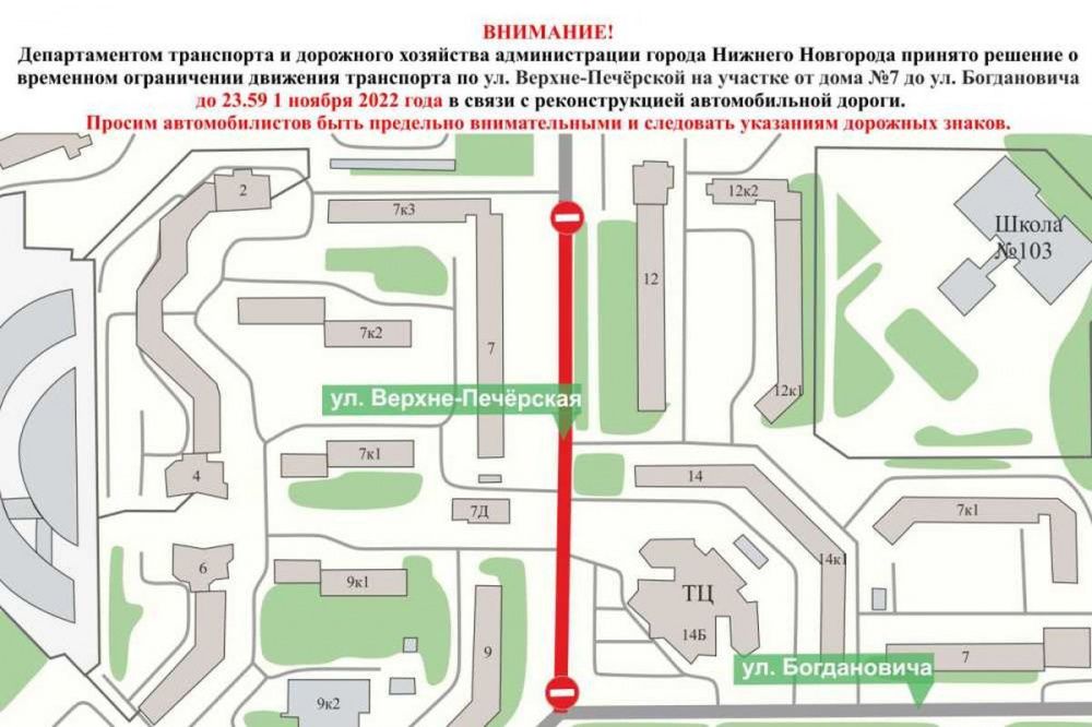 Движение машин ограничат на участке улицы Верхне-Печерской до 1 ноября