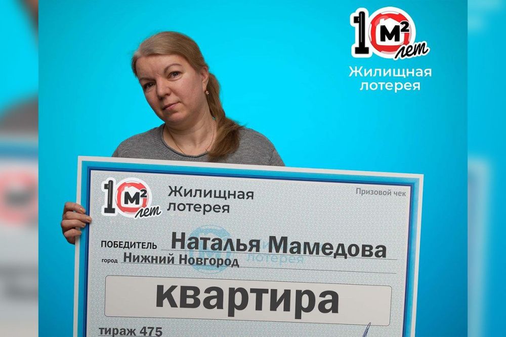 Нижегородка выиграла в лотерее новую квартиру