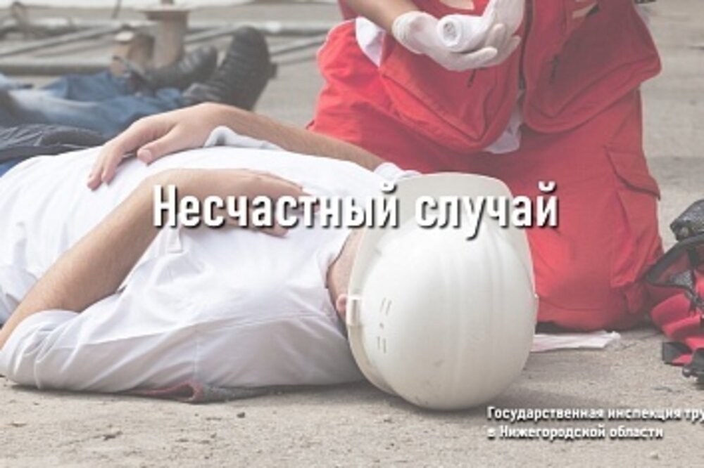 Два сварщика упали с высоты на строительной площадке в Дзержинске 