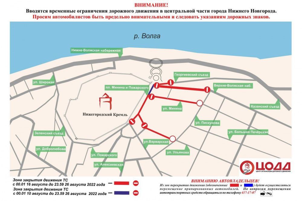 Движение транспорта ограничат в центре Нижнего Новгорода с 16 по 26 августа