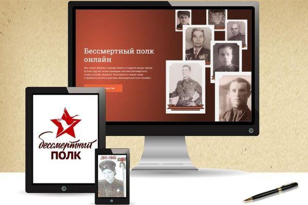 В Нижнем Новгороде продлен прием заявок на участие в онлайн-шествии &quot;Бессмертный полк&quot;
