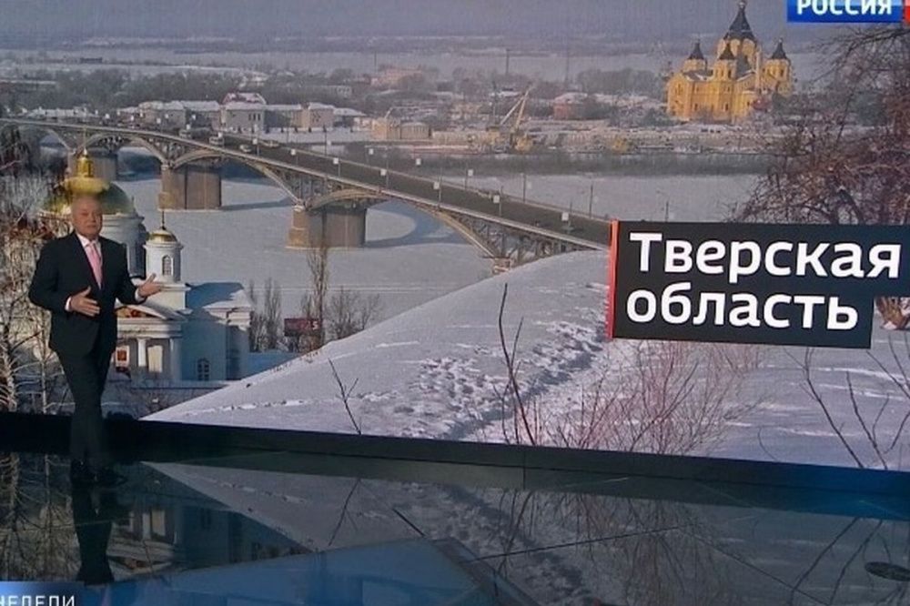 Фото Нижегородскую область перепутали с Тверской в эфире федерального канала - Новости Живем в Нижнем