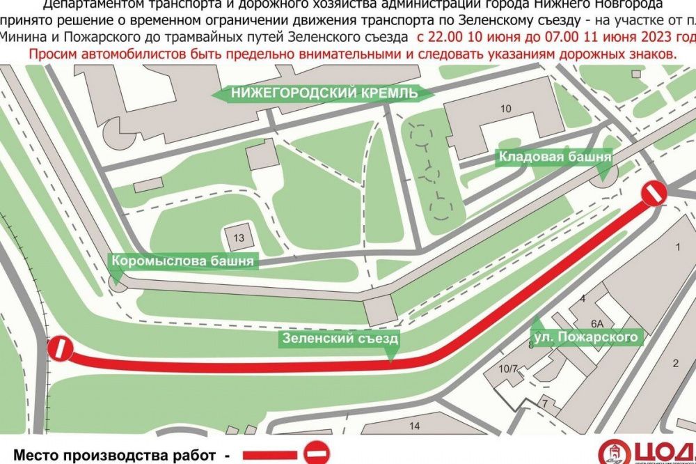 Участок Зеленского съезда в Нижнем Новгороде перекроют в ночь на 11 июня