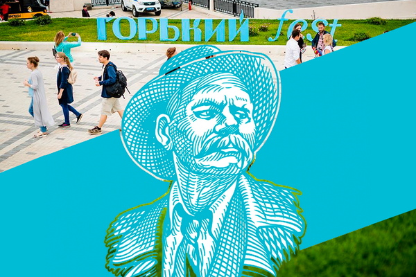 Фестиваль «Горький Fest» стартовал 16 июля в Нижнем Новгороде