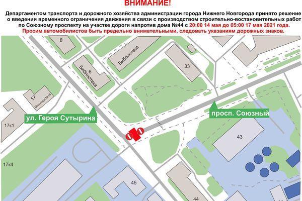 Проезд по проспекту Союзный в Нижнем Новгороде перекроют с 14 по 17 мая