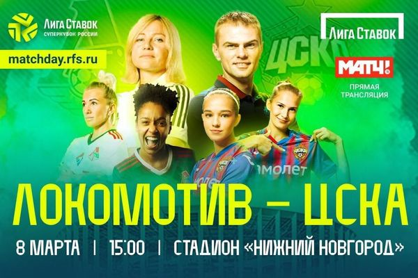 Женский супер-кубок России по футболу разыграют в Нижнем Новгороде 