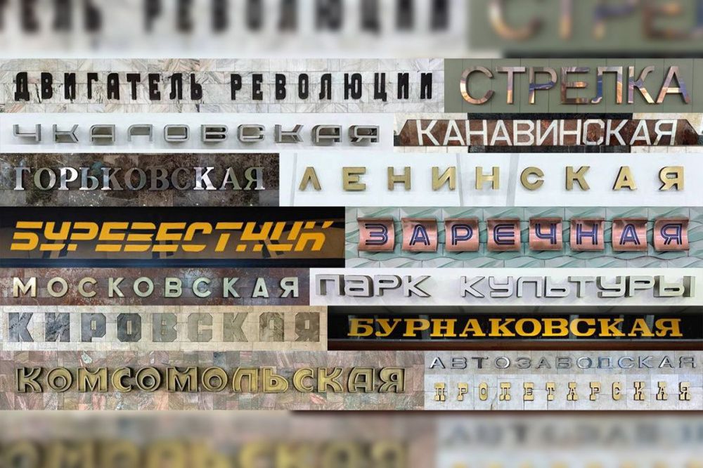Нейросеть сгенерировала дизайн нижегородских станций метро «Сенная» и «Площадь Свободы»