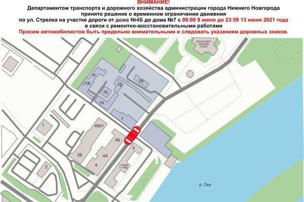 Улицу Стрелка перекроют с 9 по 13 июня в Нижнем Новгороде