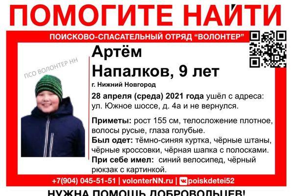 9-летний мальчик пропал в Нижнем Новгороде вечером 28 апреля 
