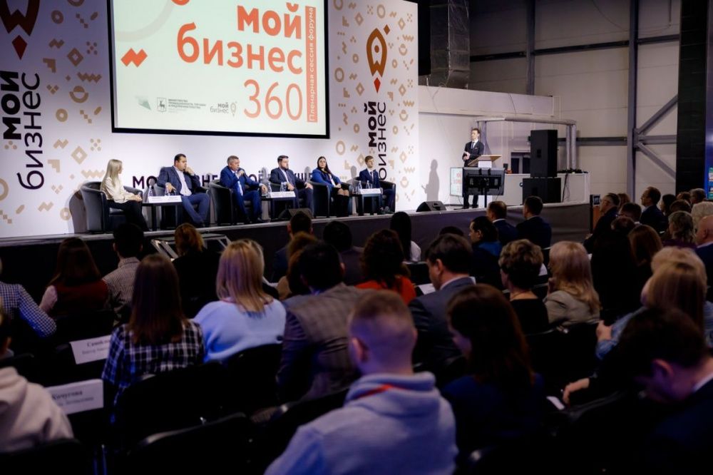 Более 250 нижегородских предпринимателей приняли участие в форуме «Мой бизнес 360»