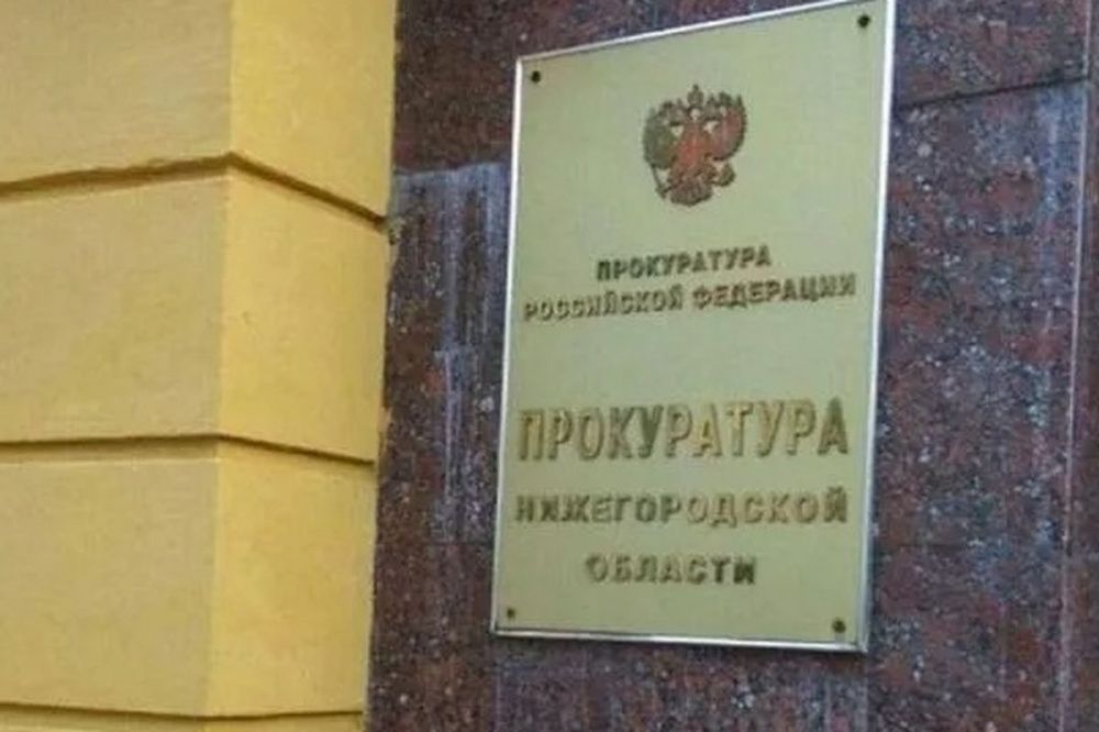 Нижегородская прокуратура утвердила обвинительное заключение по делу Иосилевича