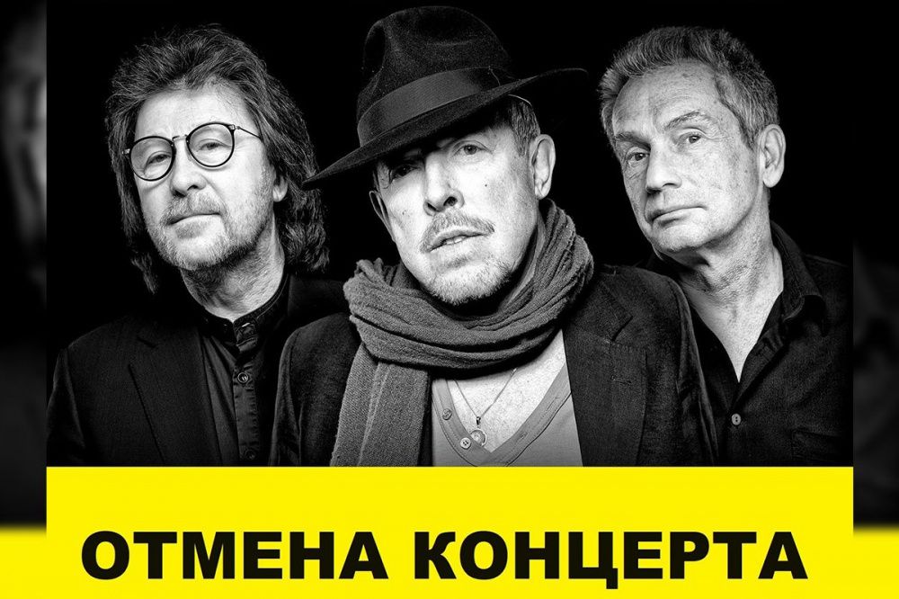 Нижегородский КЗ «Юпитер» сообщил об отмене концерта «Машины времени»