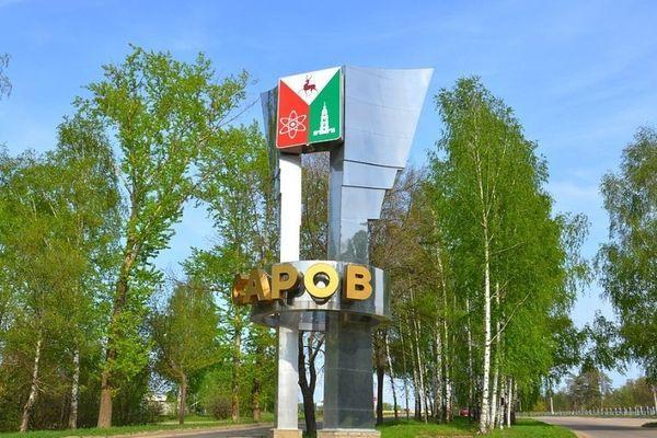 Фото Границы ЗАТО Саров могут расширить на 684 гектара - Новости Живем в Нижнем