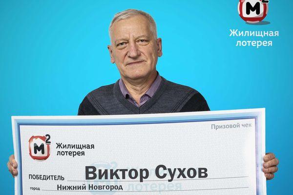 Педагог из Нижнего Новгорода выиграл в новогодней лотерее загородный дом и 100 тыс. рублей