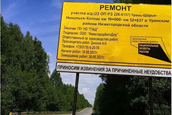 Участок дороги в Уренском районе отремонтируют за 306 млн рублей